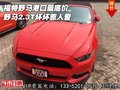 福特野馬港口最底價(jià) 野馬2.3T壞壞惹人愛(ài)