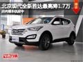 太原現(xiàn)代全新勝達(dá)最高降1.7萬 現(xiàn)車供應(yīng)