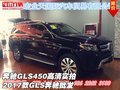 奔馳GLS450高清實(shí)拍  2017款GLS奔馳批發(fā)