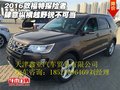 2016款福特探險者 肆意縱橫越野銳不可當