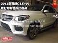 2016款奔馳GLE400  精打細算性價比超高