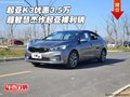 起亚K3优惠3.5万 超智慧杰作起亚裸利销