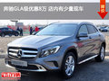 奔驰GLA级优惠8万 店内有少量现车