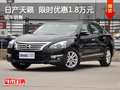 日產(chǎn)天籟限時優(yōu)惠1.8萬 降價競爭凱美瑞