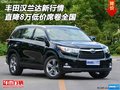 丰田汉兰达新行情 直降8万低价席卷全国