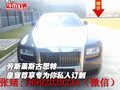 勞斯萊斯古思特 皇室尊享專為你私人訂制