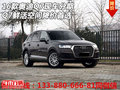 16款奧迪Q7現(xiàn)車分期 Q7鮮活空間降價首選