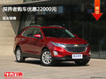 忻州探界者优惠2.2万元  竞争本田CR-V