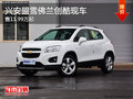興安盟雪佛蘭創(chuàng)酷售11.99萬起 少量現(xiàn)車