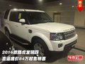 2016款路虎發(fā)現(xiàn)四 直逼底價84萬起售特惠