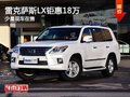 重慶雷克薩斯LX鉅惠18萬 少量現(xiàn)車在售