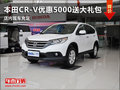 濰坊本田CR-V優(yōu)惠5000送大禮包 現(xiàn)車充足