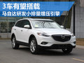 馬自達(dá)最新研發(fā)2.5T增壓引擎 三車將搭載