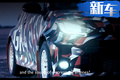 豐田雅力士GR-4預(yù)告圖曝光！年內(nèi)開售/搭1.8L