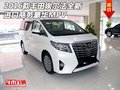 2016款豐田埃爾法  全新進口商務(wù)豪華MPV