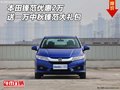 本田鋒范優(yōu)惠2萬 送一萬中秋鋒范大禮包