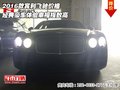 2016款賓利飛馳 經(jīng)典豪車體驗幸福指數(shù)高