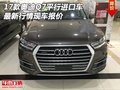 17款?yuàn)W迪Q7平行進(jìn)口車(chē) 最新行情現(xiàn)車(chē)報(bào)價(jià)