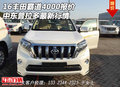 16豐田霸道4000報(bào)價(jià) 中東普拉多最新行情