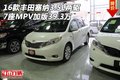 16款豐田塞納3.5L兩驅 7座MPV加版39.3萬