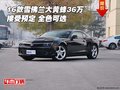 16款雪佛蘭大黃蜂36萬(wàn)接受預(yù)定 全色可選