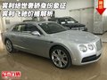 賓利絕世奢轎身份象征 賓利飛馳價(jià)格解析