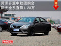 菏澤開(kāi)源中秋團(tuán)購(gòu)會(huì) 陽(yáng)光全系直降1.28萬(wàn)