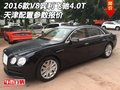 2016款V8賓利飛馳4.0T 天津配置參數(shù)報價