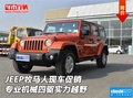 JEEP牧馬人現(xiàn)車促 專業(yè)機(jī)械四驅(qū)實(shí)力越野