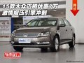15款大眾邁騰優(yōu)惠7萬 激情增壓引擎沖刺