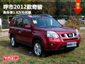 12款奇駿現車在售 購車享1.6萬元優惠