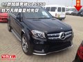 17款加版奔馳GLS550 魅力無限盛夏搶先促