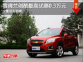 創(chuàng)酷烏魯木齊市優(yōu)惠3000元 現(xiàn)車在售