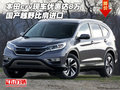 本田crv現車優(yōu)惠達8萬 國產越野比肩進口