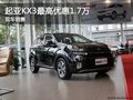 起亞KX3保定廣龍4S店最新限時優(yōu)惠1.7萬