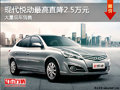 大同現代悅動最高優惠2.5萬元 現車充足
