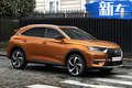 国产DS 7 CROSSBACK正式亮相 2018年上市