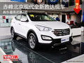 赤峰北京現(xiàn)代全新勝達(dá)優(yōu)惠2萬 部分現(xiàn)車