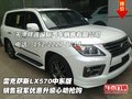 雷克薩斯LX570中東版 銷售冠軍優惠升級