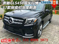 17款奔馳GLS450現車行情 刨底價深度刺激