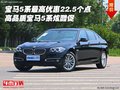 寶馬5系最高優(yōu)惠22.5個點(diǎn) 高品質(zhì)炫酷促