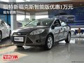 福特新?？怂怪悄馨鎯灮?萬元 現車銷售