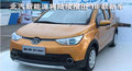 北汽新能源將推出18款新能源汽車