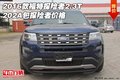 2016款福特探險者2.3T 202A包探險者價格