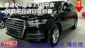 17款奧迪Q7現車3.0T中東 平行進口低價售