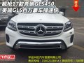 瘋搶17款奔馳GLS450美規(guī) 百萬豪車提速快