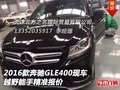 2016款奔馳GLE400現(xiàn)車 越野能手精準報價
