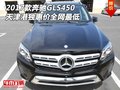 2017款奔馳GLS450 天津港獨(dú)惠價(jià)全網(wǎng)最低