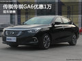 传祺GA6保定广汽4S店最新限时优惠1万元