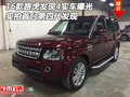16款路虎發(fā)現(xiàn)4實車曝光 實拍第四代發(fā)現(xiàn)